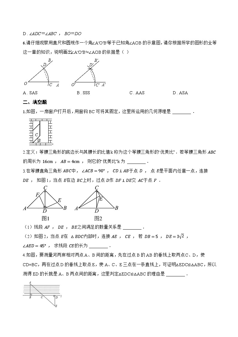 1.2 全等三角形一课一练数学苏科版（2024）初中八年级上册(无答案)第2页