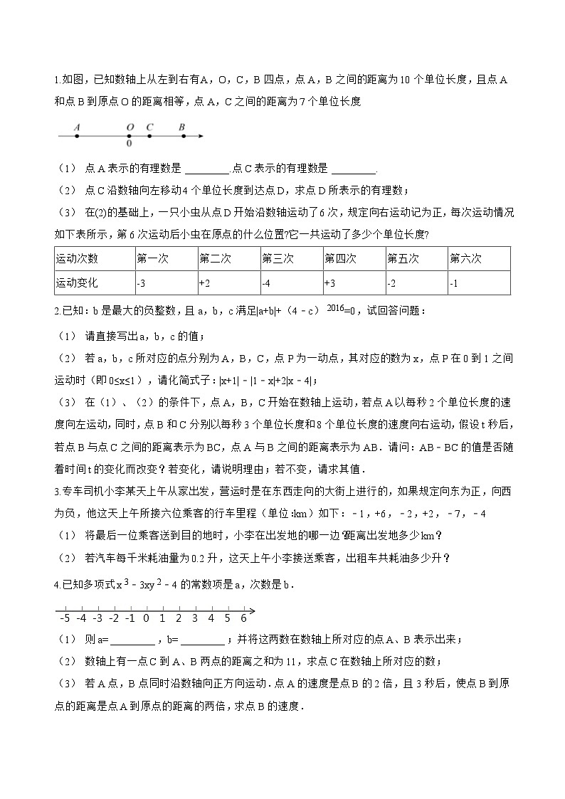 1.2 有理数一课一练数学青岛版（2024）初中七年级上册(无答案)第3页