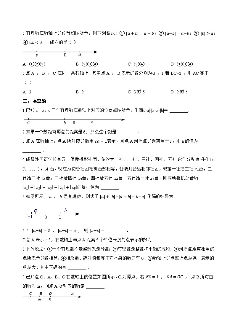 1.2 用数轴上的点表示有理数一课一练数学北京版（2024）初中七年级上册(无答案)第2页
