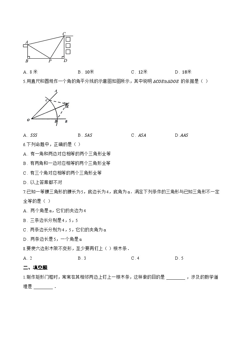 1.3 全等三角形的判定一课一练数学苏科版（2024）初中八年级上册(无答案)第2页