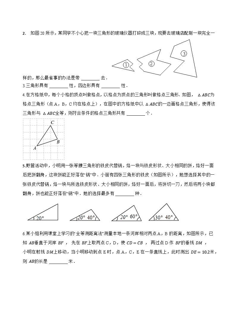 1.3 全等三角形的判定一课一练数学苏科版（2024）初中八年级上册(无答案)第3页