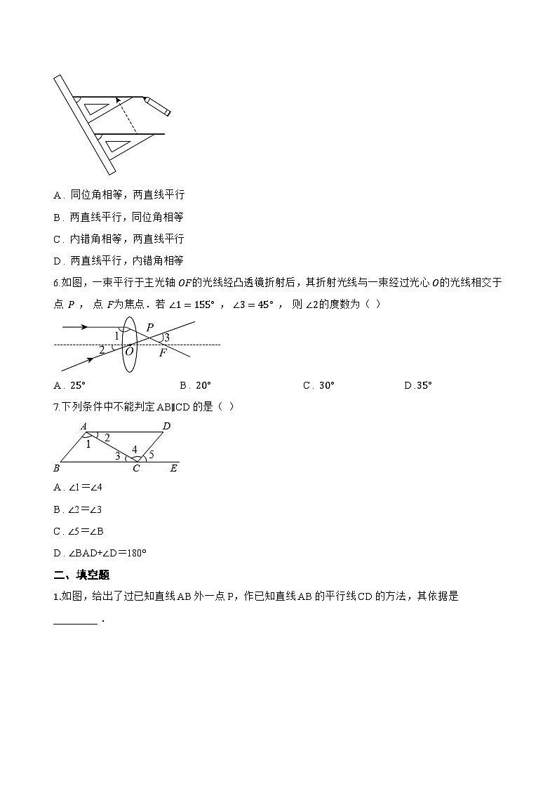 1.3 平行线一课一练数学浙教版（2024）初中七年级下册(无答案)第2页