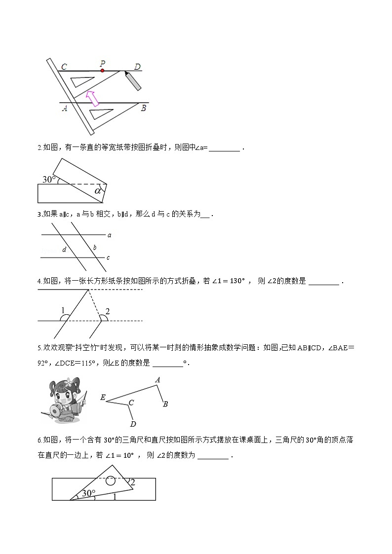 1.3 平行线一课一练数学浙教版（2024）初中七年级下册(无答案)第3页