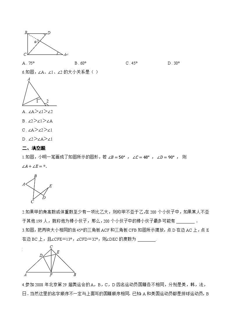 1.3 证明一课一练数学浙教版（2024）初中八年级上册(无答案)第2页