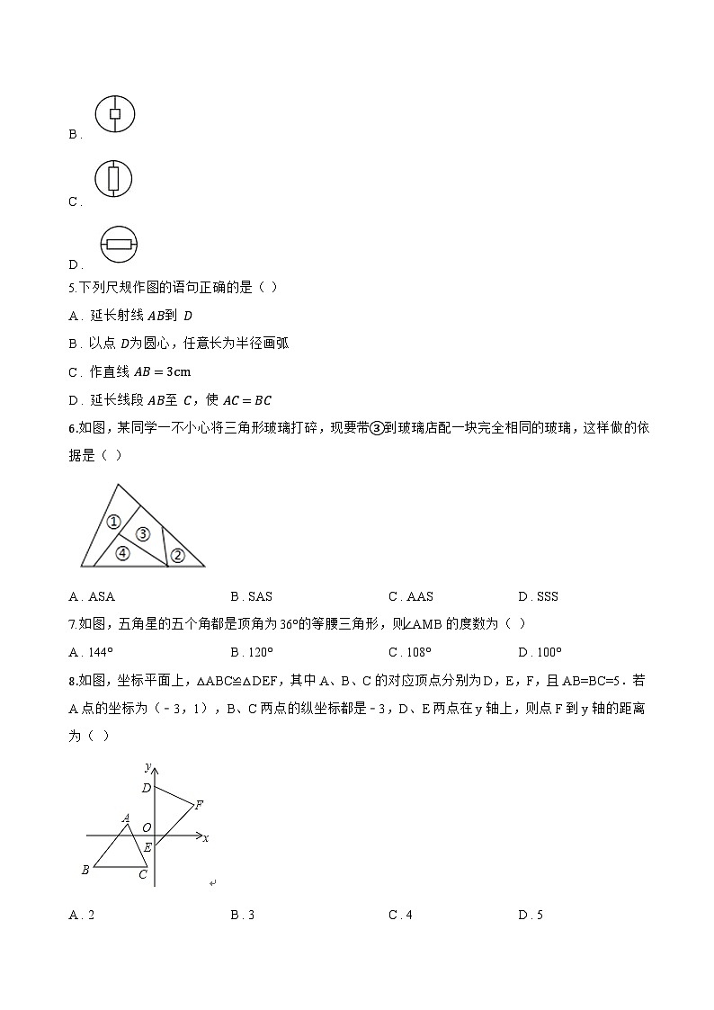 1.4 全等三角形一课一练数学浙教版（2024）初中八年级上册(无答案)第2页