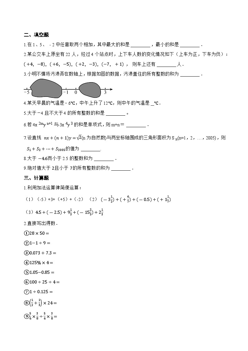 1.4 有理数的加法一课一练数学北京版（2024）初中七年级上册(无答案)第2页