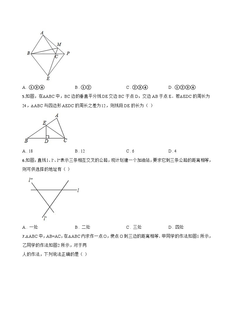 1.4 线段垂直平分线与角平分线一课一练数学苏科版（2024）初中八年级上册(无答案)第2页