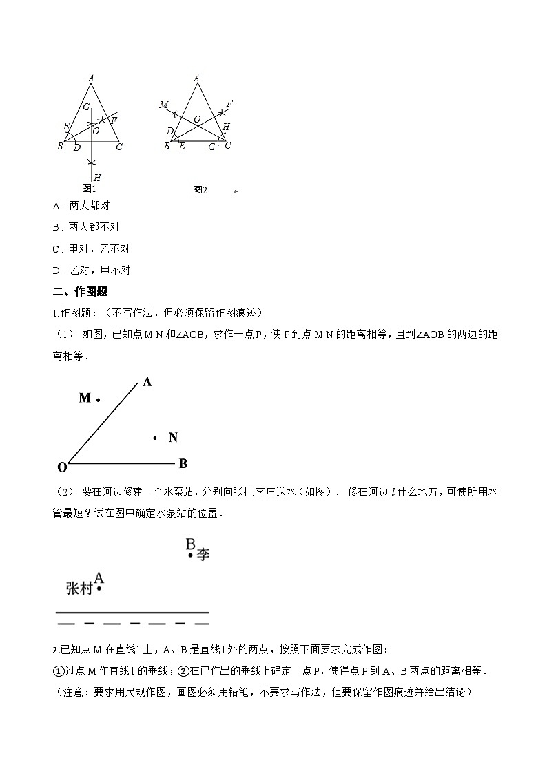 1.4 线段垂直平分线与角平分线一课一练数学苏科版（2024）初中八年级上册(无答案)第3页