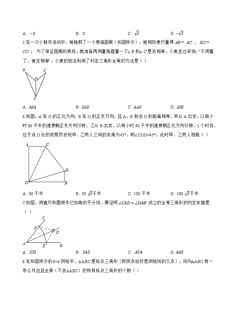1.5 三角形全等的判定一课一练数学浙教版（2024）初中八年级上册(无答案)第2页