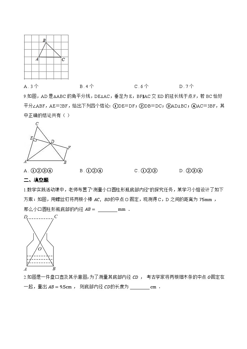 1.5 三角形全等的判定一课一练数学浙教版（2024）初中八年级上册(无答案)第3页