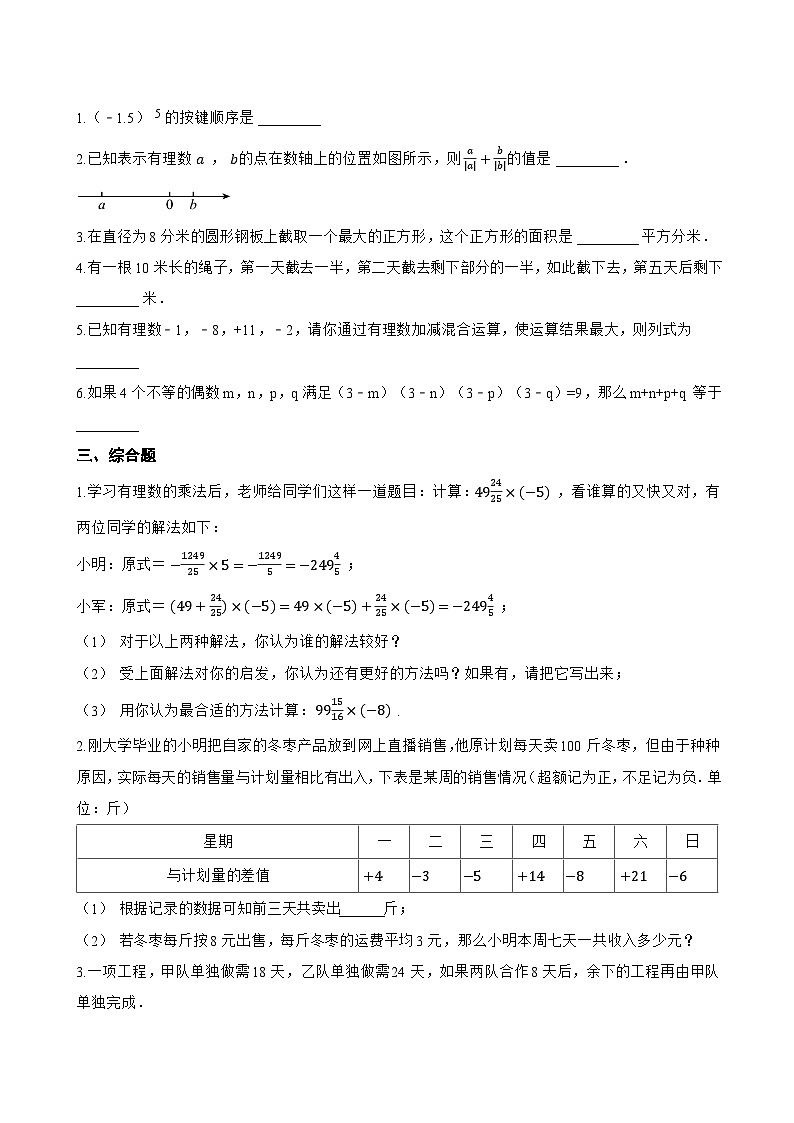 1.5 有理数的乘法和除法一课一练数学湘教版（2024）初中七年级上册(无答案)第2页