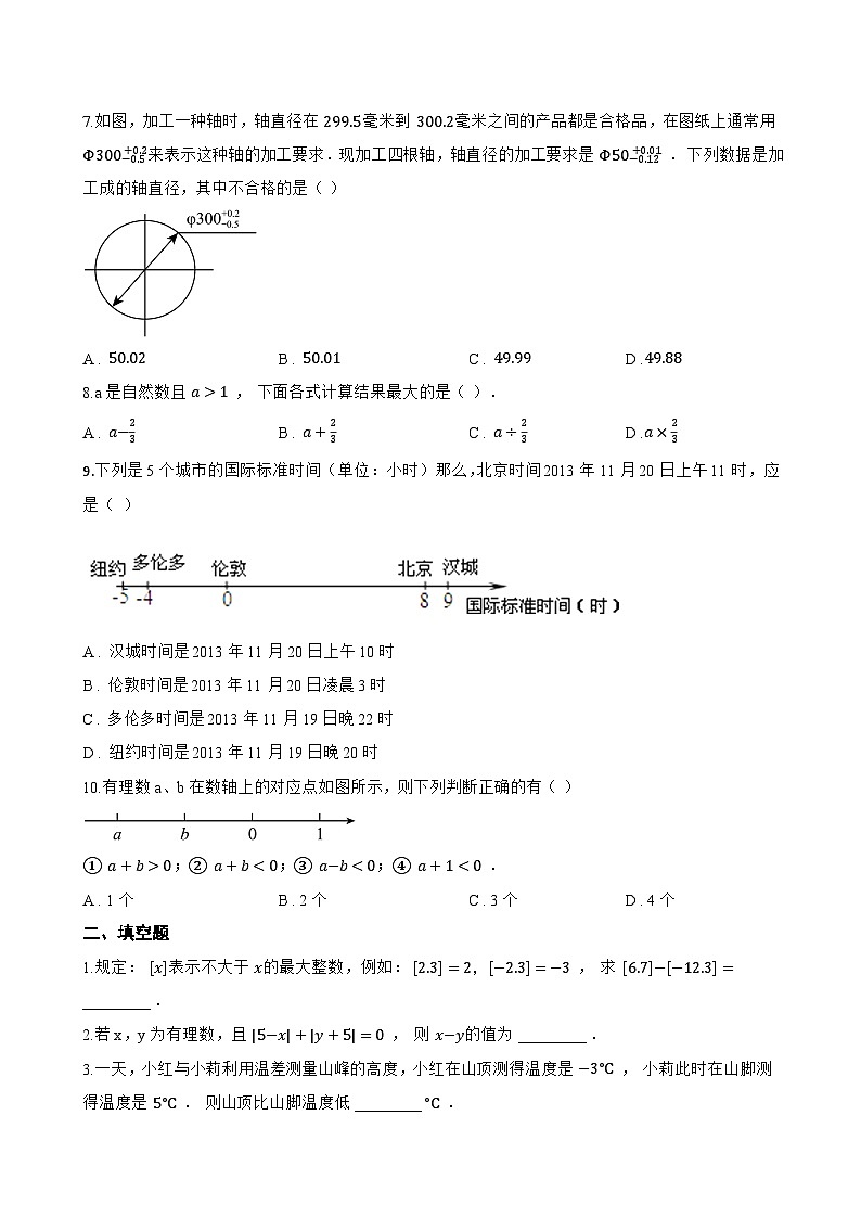 1.5 有理数的减法一课一练数学北京版（2024）初中七年级上册(无答案)第2页