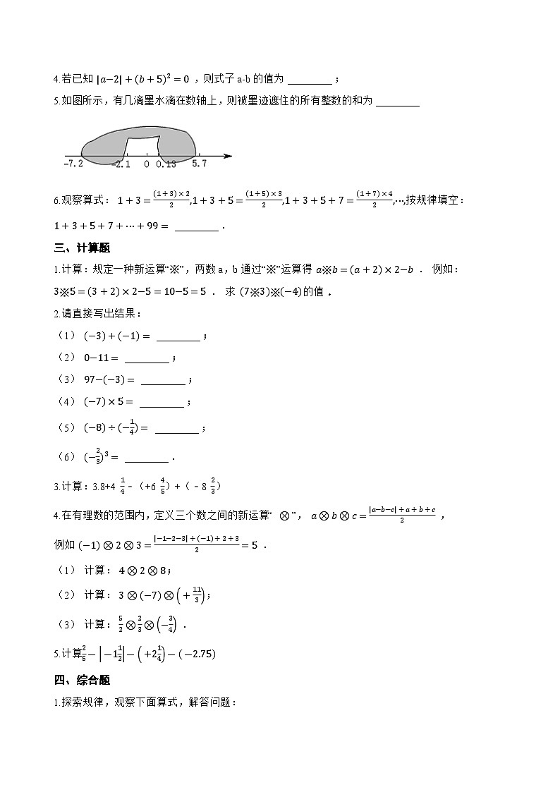 1.5 有理数的减法一课一练数学北京版（2024）初中七年级上册(无答案)第3页