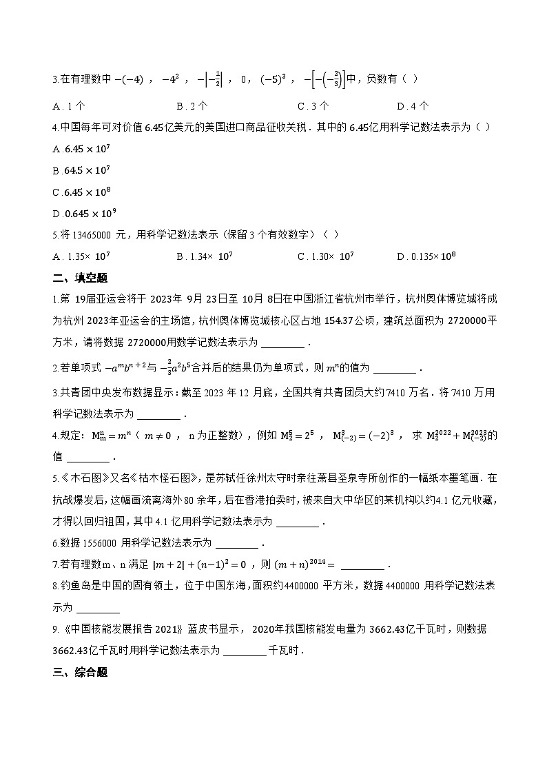 1.6 有理数的乘方一课一练数学沪科版（2024）初中七年级上册(无答案)第2页