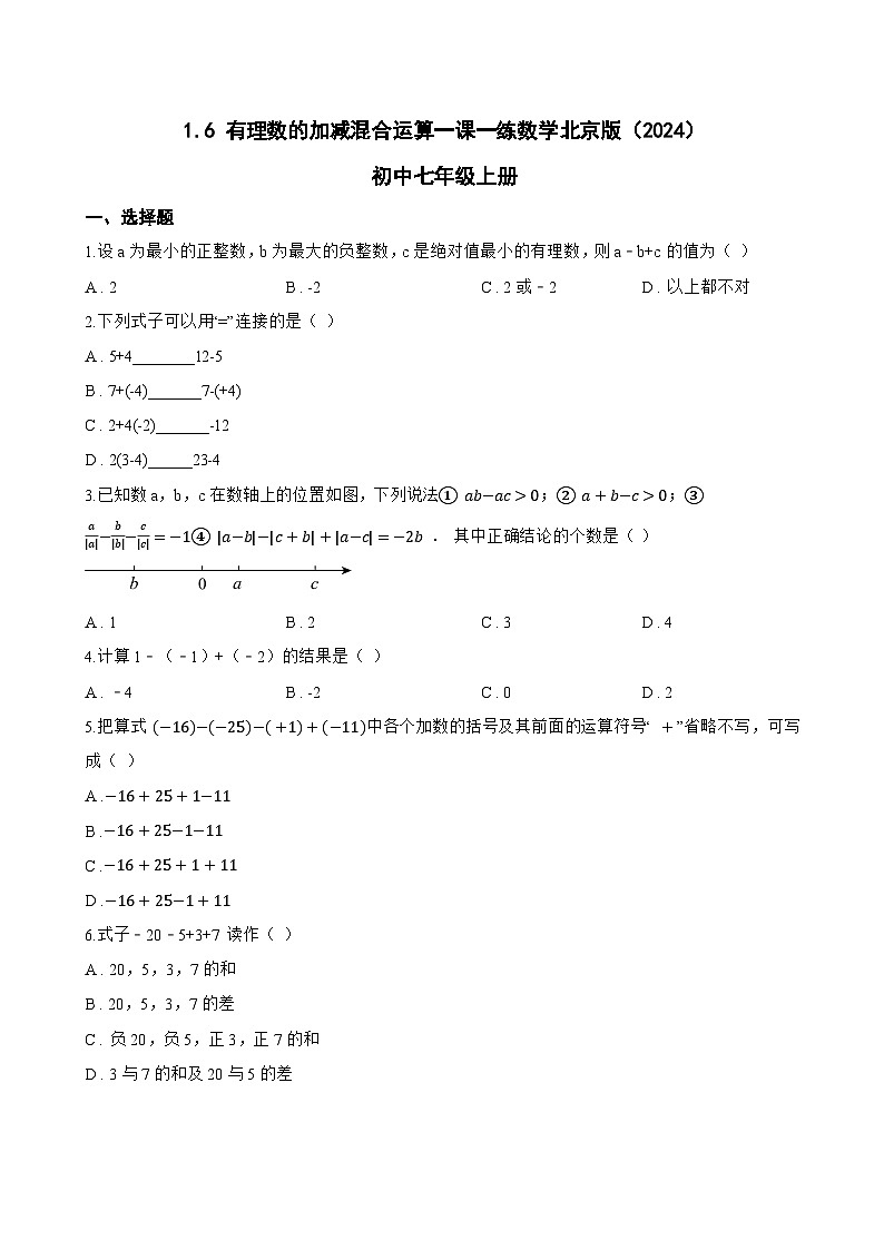 1.6 有理数的加减混合运算一课一练数学北京版（2024）初中七年级上册(无答案)第1页