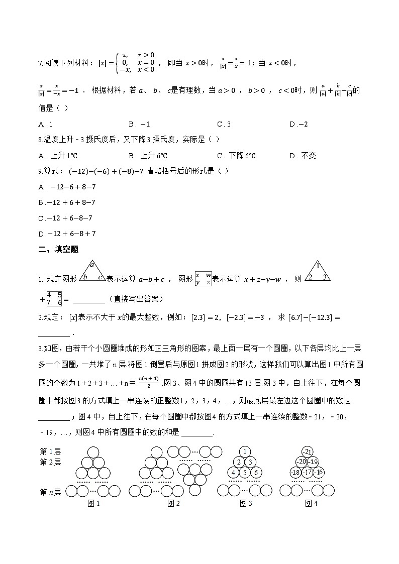 1.6 有理数的加减混合运算一课一练数学北京版（2024）初中七年级上册(无答案)第2页
