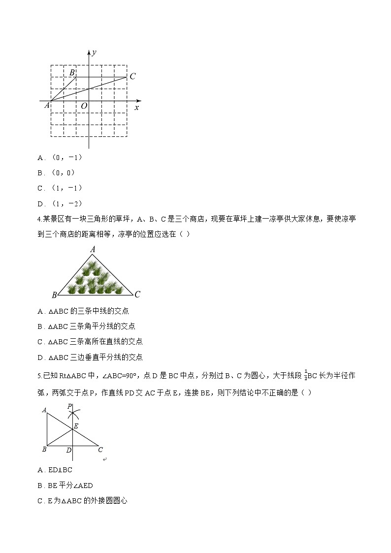 1.6 线段垂直平分线的性质一课一练数学浙教版（2024）初中八年级上册(无答案)第2页