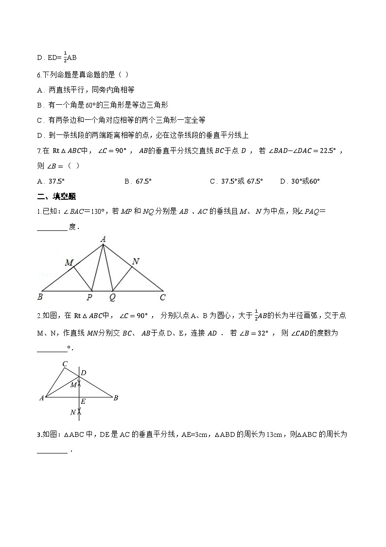 1.6 线段垂直平分线的性质一课一练数学浙教版（2024）初中八年级上册(无答案)第3页