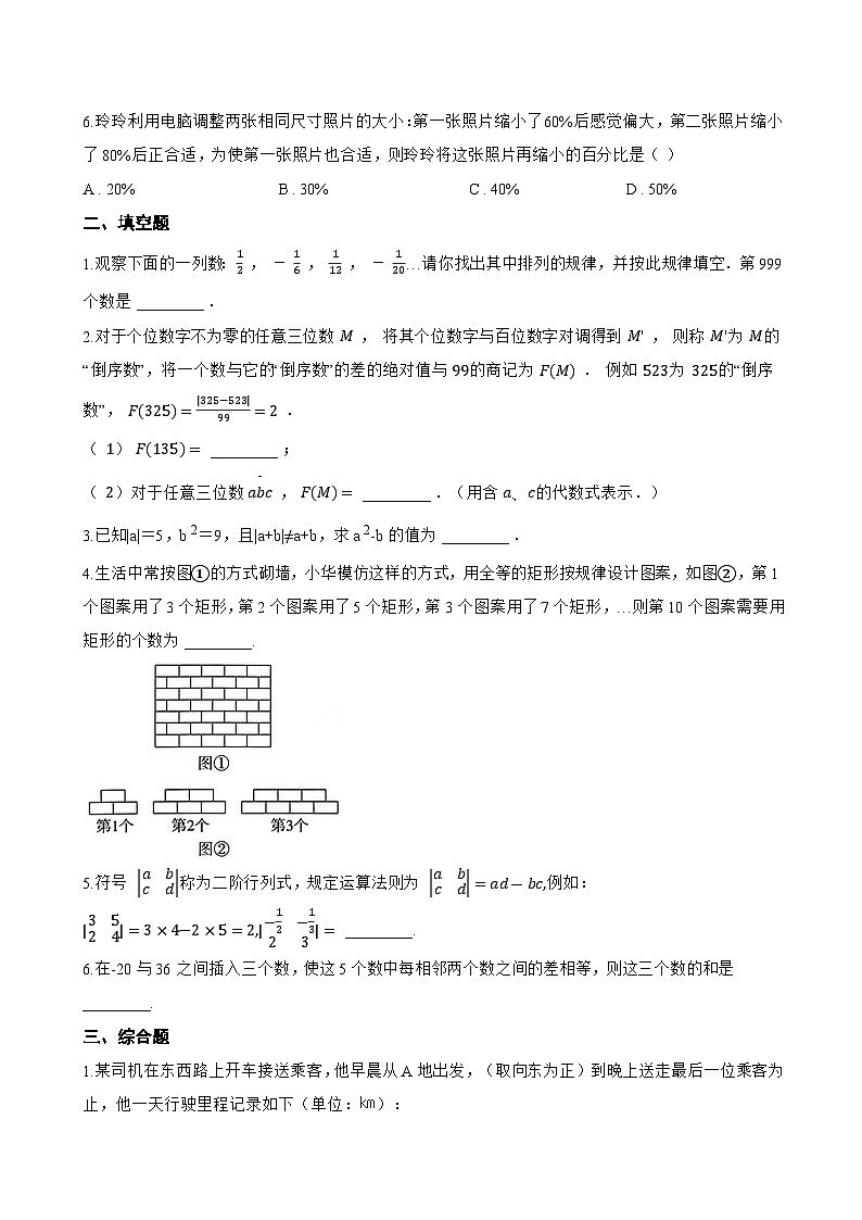 1.7 有理数的混合运算一课一练数学湘教版（2024）初中七年级上册(无答案)第2页