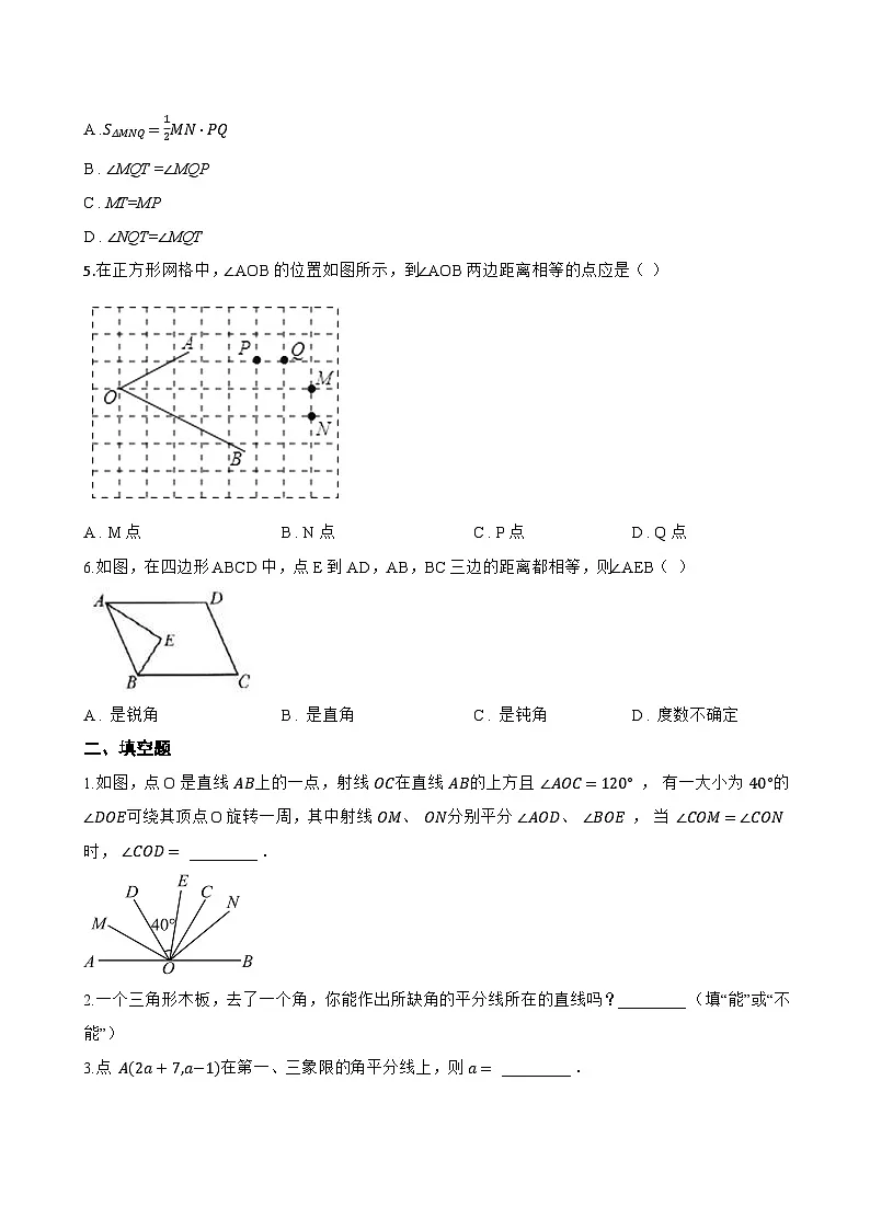 1.7 角平分线的性质一课一练数学浙教版（2024）初中八年级上册(无答案)第2页