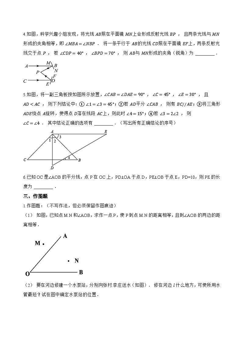 1.7 角平分线的性质一课一练数学浙教版（2024）初中八年级上册(无答案)第3页