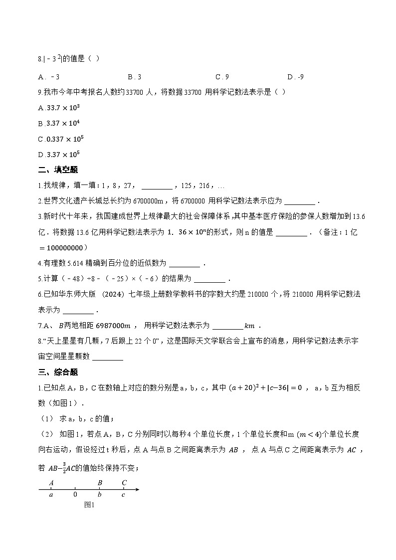 1.9 有理数的乘方一课一练数学北京版（2024）初中七年级上册(无答案)第2页