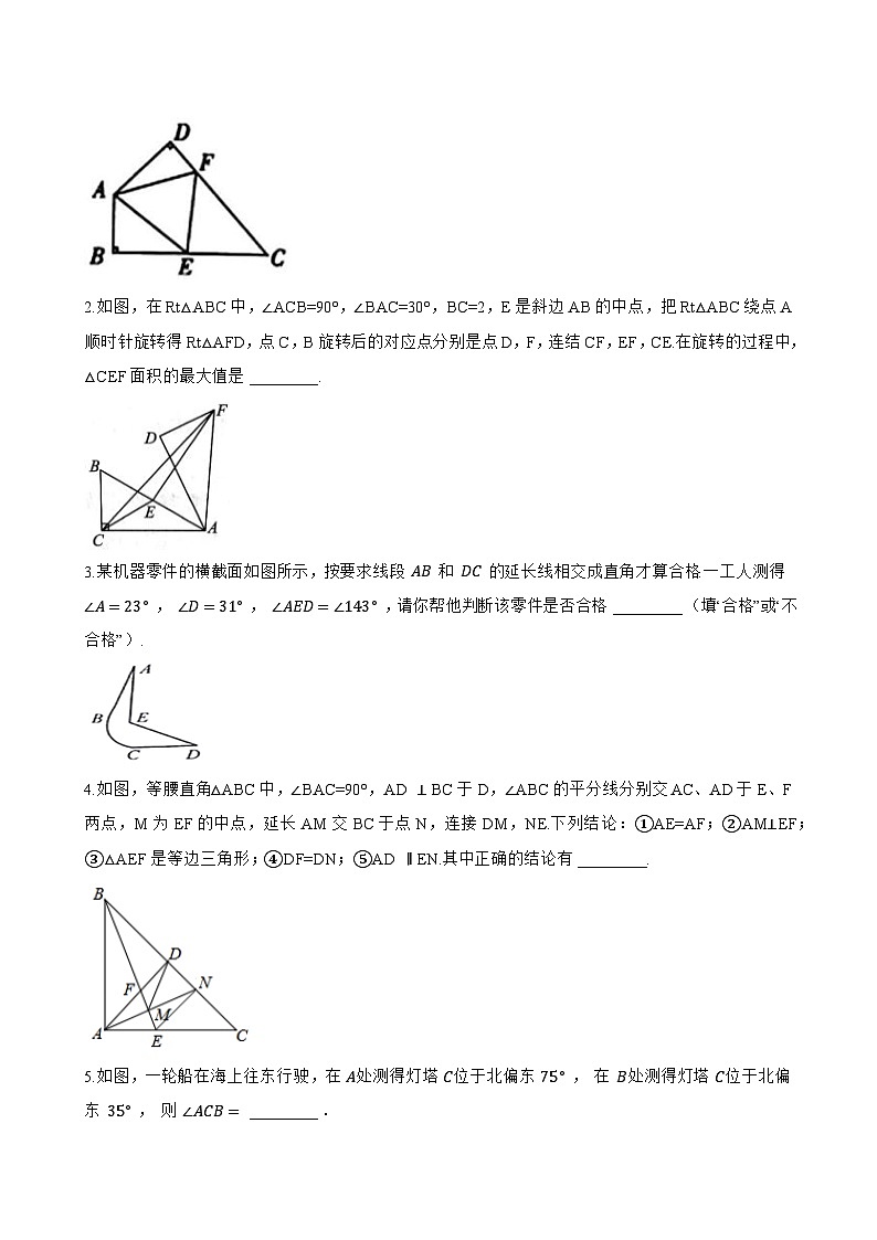 1.认识三角形一课一练数学华东师大版（2024）初中七年级下册(无答案)第3页