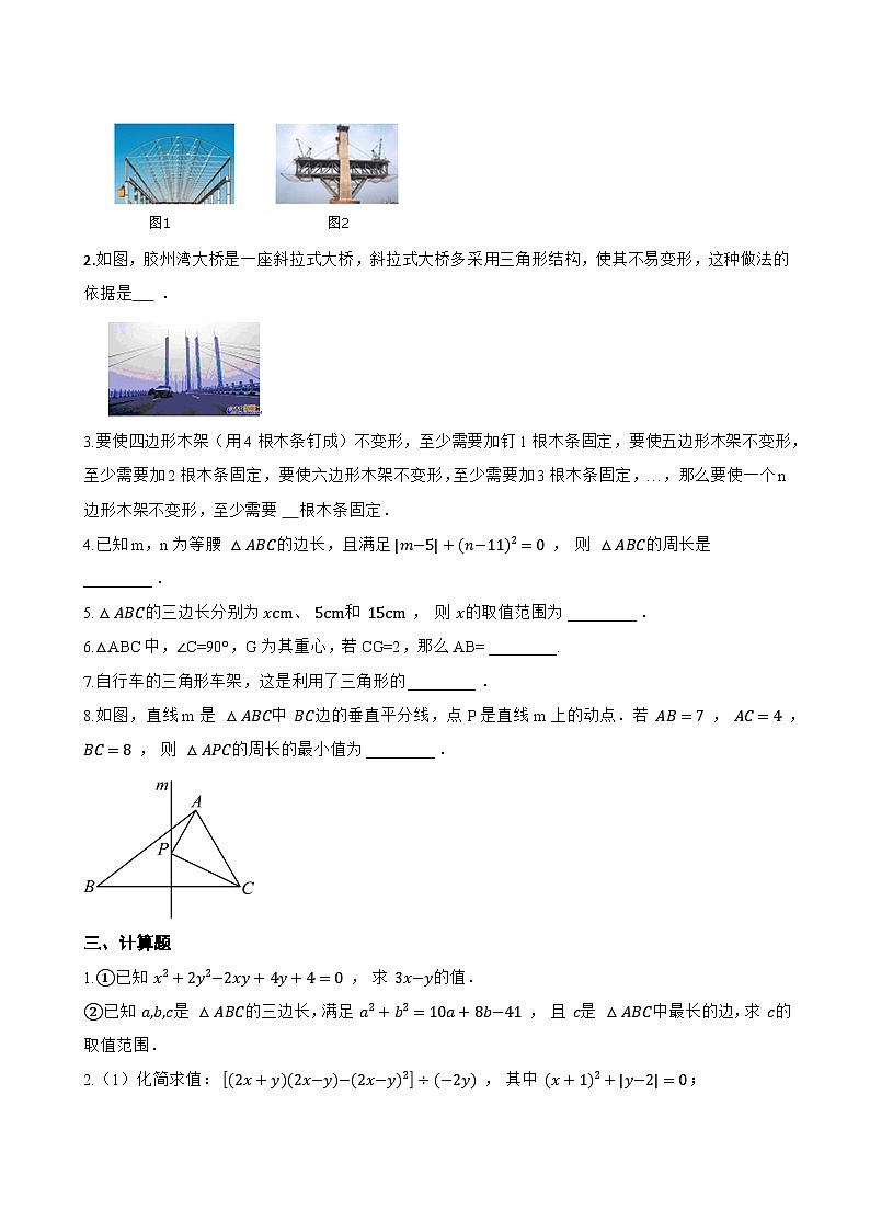 10.1 三角形的边一课一练数学冀教版（2024）初中七年级下册(无答案)第2页
