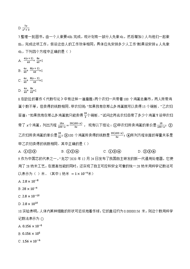 10.1 分式一课一练数学北京版（2024）初中八年级上册(无答案)第2页