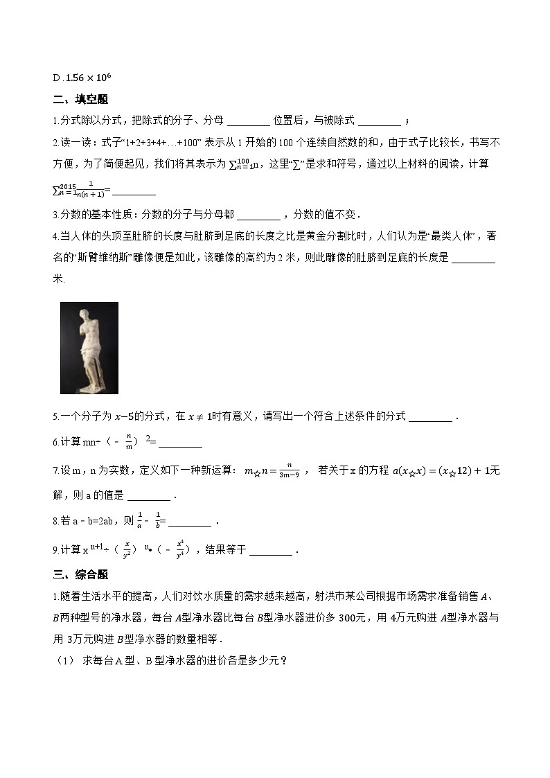 10.1 分式一课一练数学北京版（2024）初中八年级上册(无答案)第3页