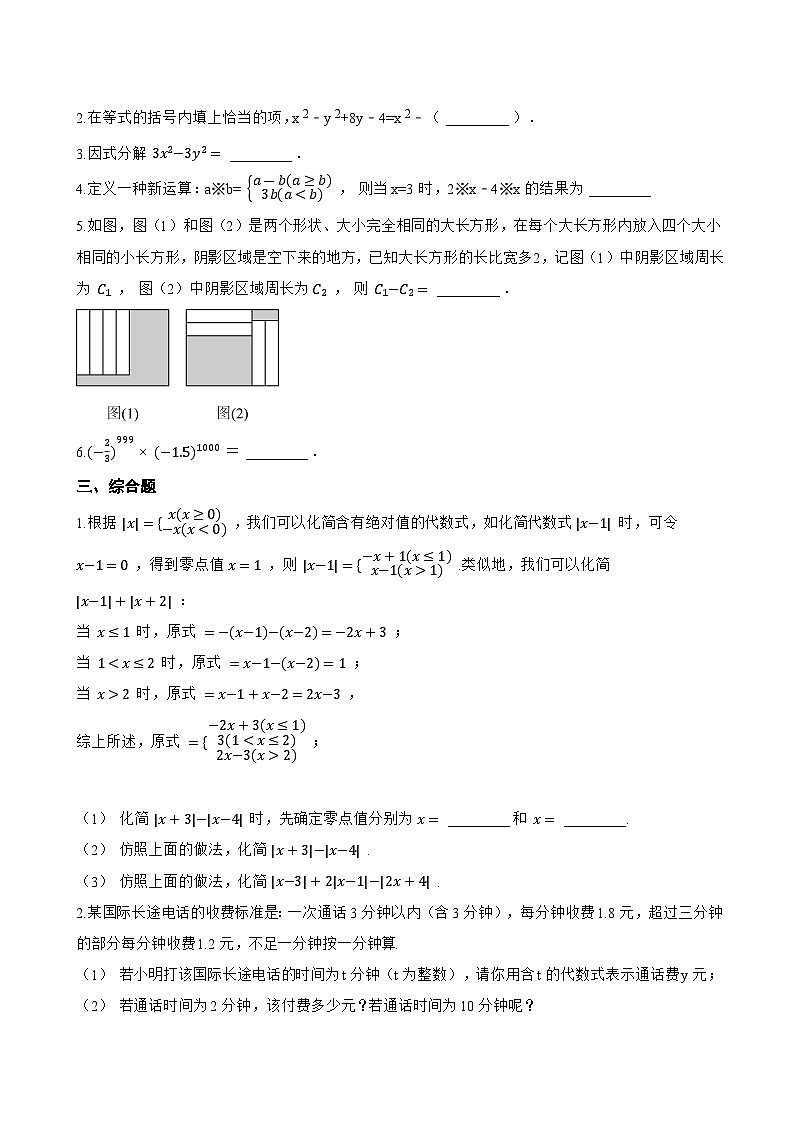 10.1 整式一课一练数学沪教版（五四制）（2024）初中七年级上册(无答案)第2页