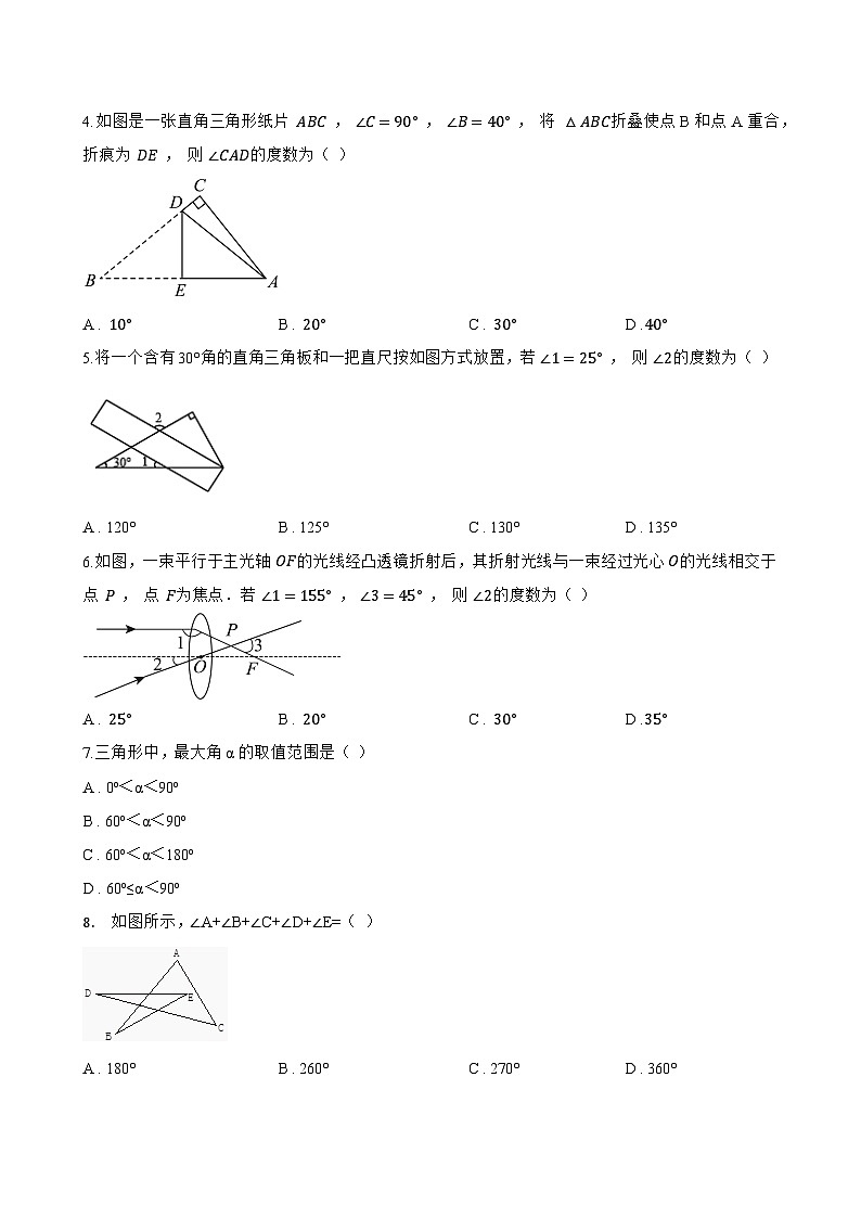 10.2 三角形的内角和外角一课一练数学冀教版（2024）初中七年级下册(无答案)第2页