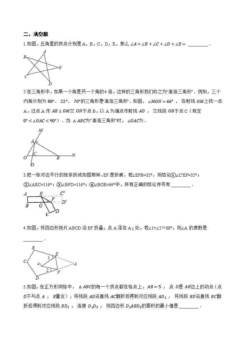 10.2 三角形的内角和外角一课一练数学冀教版（2024）初中七年级下册(无答案)第3页