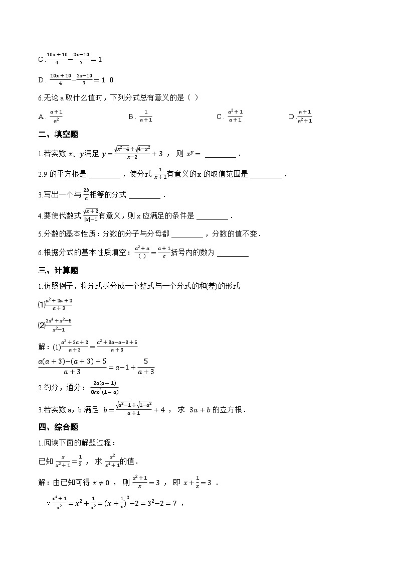 10.2 分式的基本性质一课一练数学北京版（2024）初中八年级上册(无答案)第2页