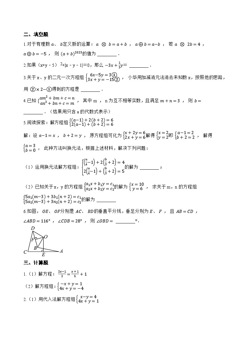 10.2.2 加减消元法一课一练数学人教版（2024）初中七年级下册(无答案)第2页