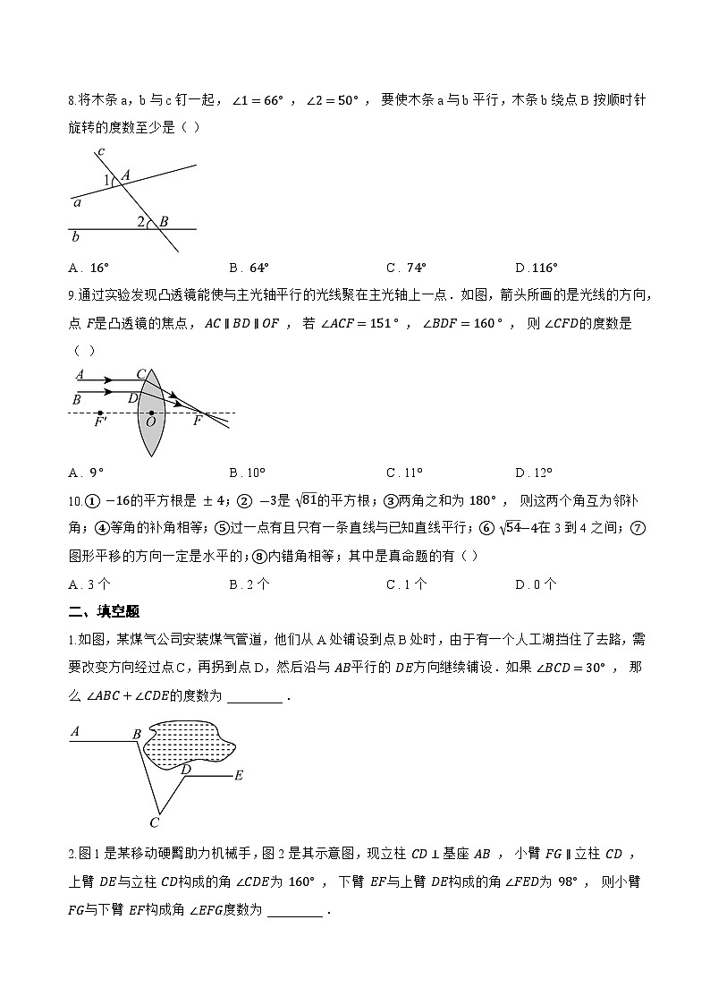 10.2平行线的判定一课一练数学沪科版（2024）初中七年级下册(无答案)第3页