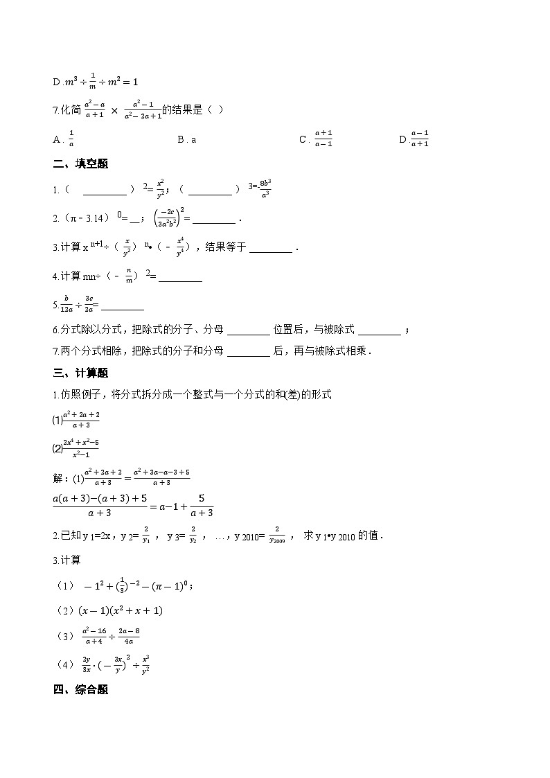 10.3 分式的乘除法一课一练数学北京版（2024）初中八年级上册(无答案)第2页