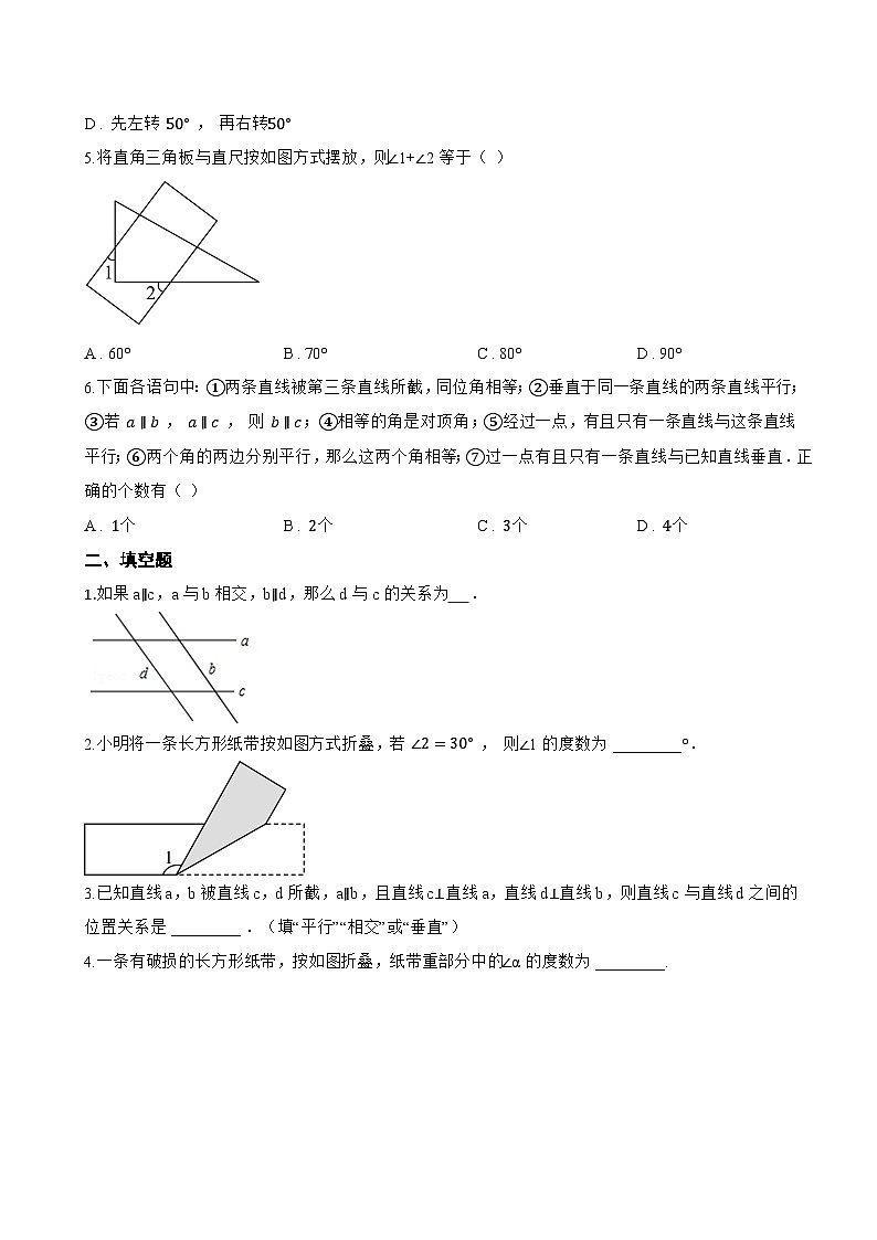 10.3平行线的性质一课一练数学沪科版（2024）初中七年级下册(无答案)第2页