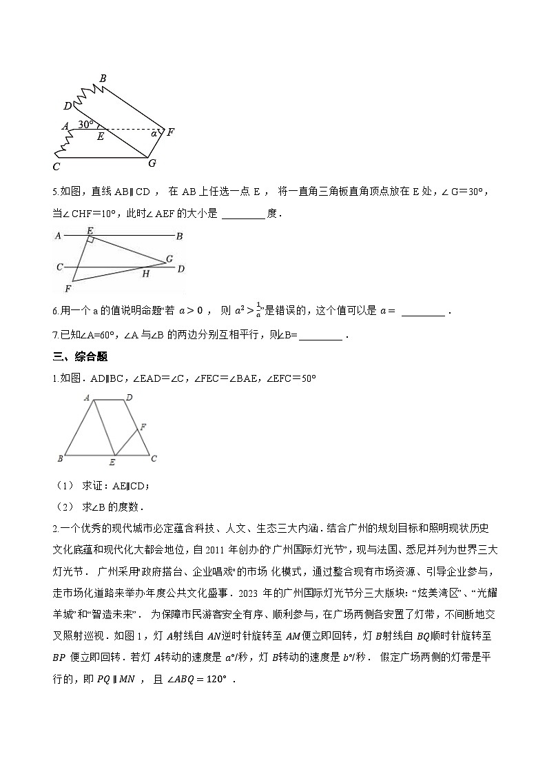 10.3平行线的性质一课一练数学沪科版（2024）初中七年级下册(无答案)第3页