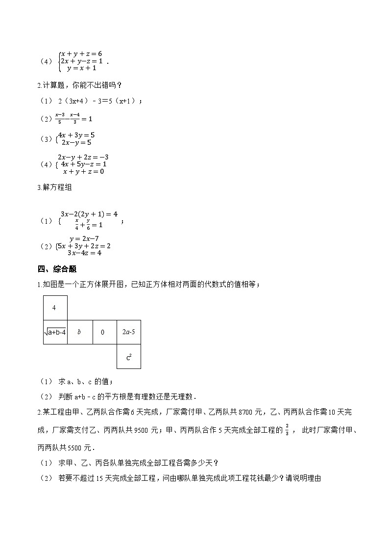 10.4 三元一次方程组一课一练数学苏科版（2024）初中七年级下册(无答案)第3页
