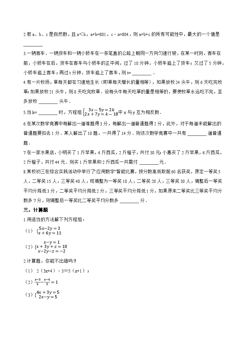 10.4 三元一次方程组的解法一课一练数学人教版（2024）初中七年级下册(无答案)第2页