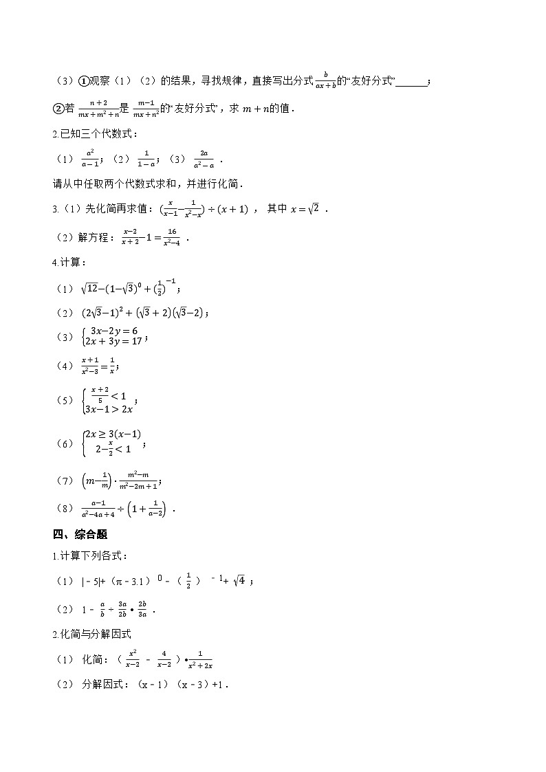 10.4 分式的加减法一课一练数学北京版（2024）初中八年级上册(无答案)第3页