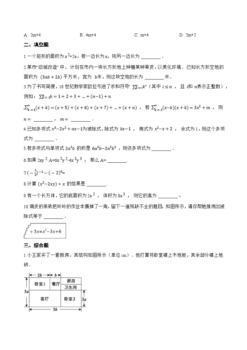 10.4整式的除法一课一练数学青岛版（2024）初中七年级下册(无答案)第2页