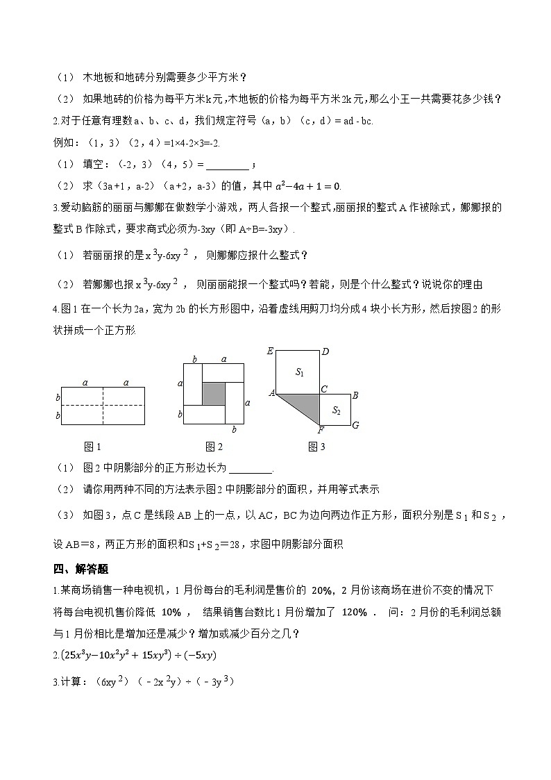 10.4整式的除法一课一练数学青岛版（2024）初中七年级下册(无答案)第3页