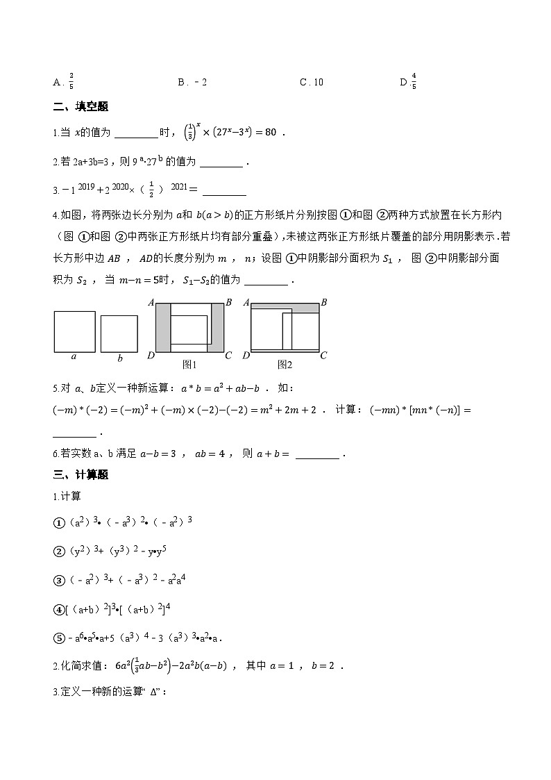 1.1 整式的乘法一课一练数学湘教版（2024）初中七年级下册(无答案)第2页