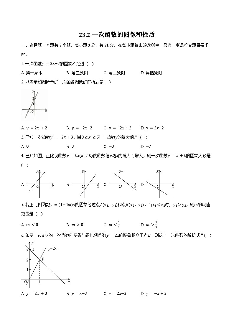 23.2 一次函数的图像和性质-同步训练 2025—2026学年人教版数学八年级下册（含答案+解析）第1页