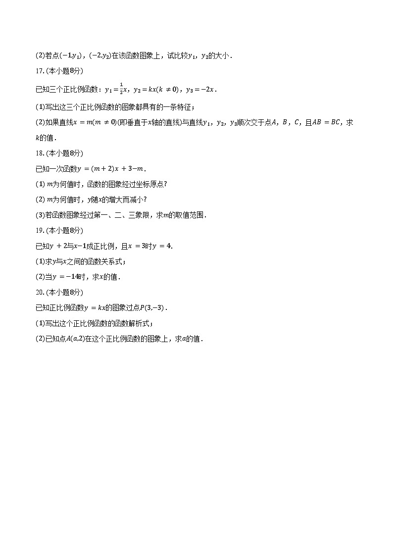 23.2 一次函数的图像和性质-同步训练 2025—2026学年人教版数学八年级下册（含答案+解析）第3页
