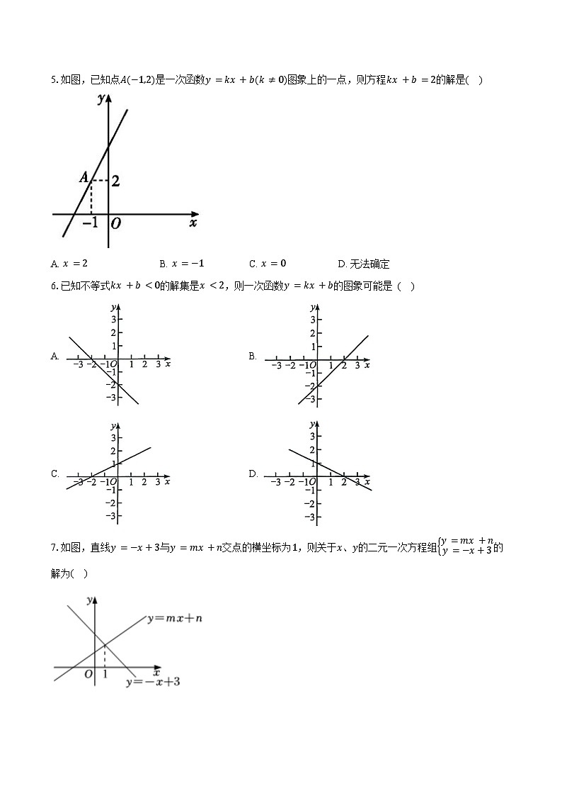 23.3 一次函数与方程（组）、不等式-同步训练 2025—2026学年人教版数学八年级下册（含答案+解析）第2页