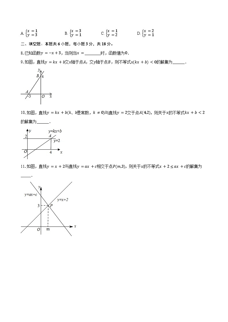23.3 一次函数与方程（组）、不等式-同步训练 2025—2026学年人教版数学八年级下册（含答案+解析）第3页