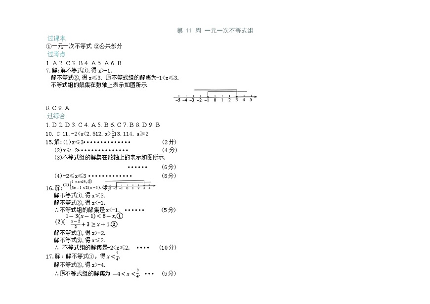 第11周答案第1页